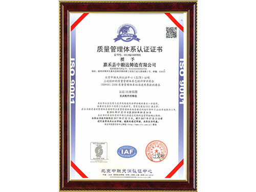 質(zhì)量管理體系認證證書
